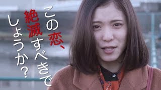 松岡茉優が歌う！泣く！叫ぶ！映画『勝手にふるえてろ』予告映像