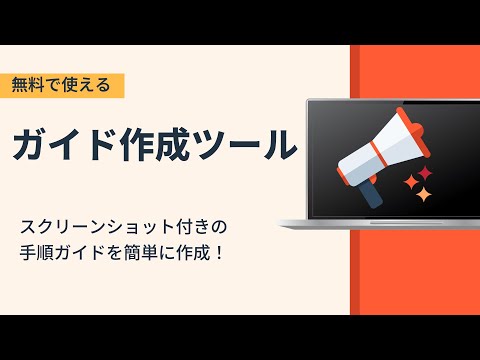 HubSpot ガイド作成ツールの使い方ガイド | HubSpot