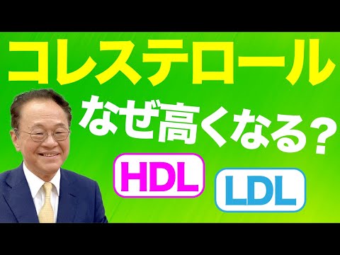 森山 晃嗣先生による無料講座「コレステロールはなぜ高くなる？」｜養生大学