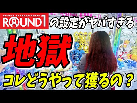 【クレーンゲーム】夏休みの大手ゲーセンでご当地景品にお金無限投資したらエグかった！！【ラウンドワン】