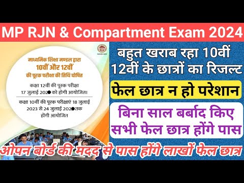 mp board compartment exam 2024/mp board ruk jana nahi part 1 exam 2024/mp supplementary exam 2024