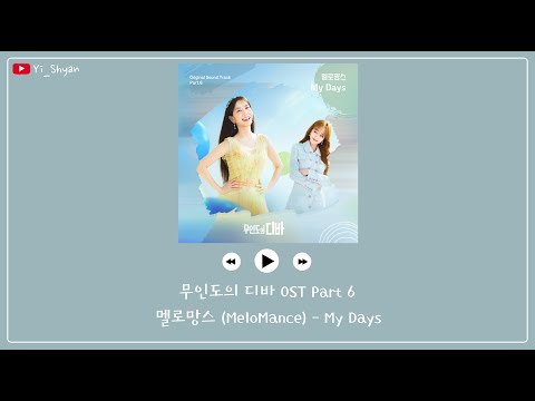 [韓繁中字] MeloMance(멜로망스) - My Days - 無人島的DIVA 무인도의 디바 OST Part 6