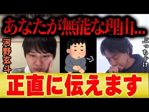 【ひろゆき×河野玄斗】あなたが無能な理由を正直にお伝えします【切り抜き 夜な夜な 勉強 頭良い 東大医学部 頭悪い 有能 弁護士 医師】