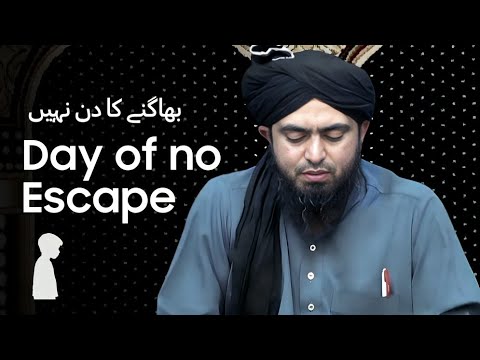 The Day of No Escape - بھاگنے کا دن نہیں | Engineer Muhammad Ali Mirza