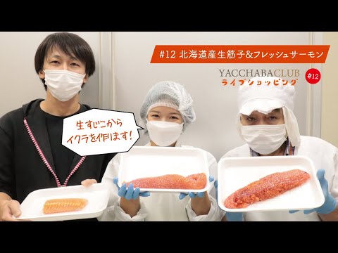 #12 北海道産生筋子とノルウェー産フレッシュサーモン