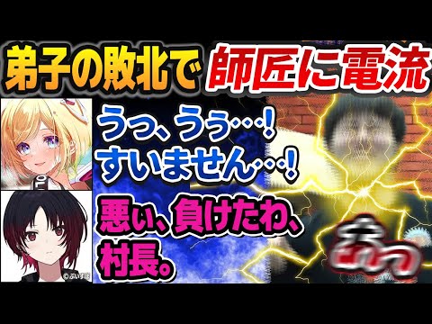 「弟子が負けると師匠に電流が流れる」デスマッチで、電流を流されるひぐち村長を見て爆笑するガイル村【アキロゼ視点/ホロライブ切り抜き】