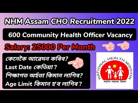 NHM Assam CHO Recruitment 2022 - 600 Health Officer Vacancy || Health Officer Vacancy Job Assam 2022