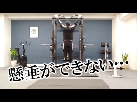 懸垂ができるようになる練習法【トレ記録#02】