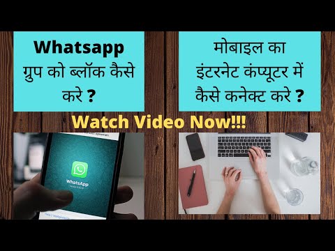 how to connect internet to computer | WhatsApp group block | computer tricks 2020 | kishan talks