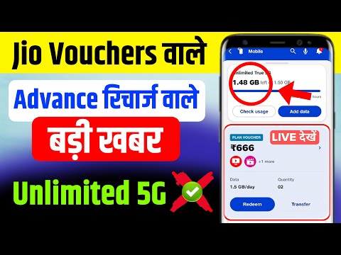 Jio Plan voucher Unlimited 5G big update | Jio 1.5gb par unlimited 5g | jio 5g plans | jio news