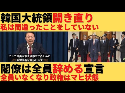 【ゆっくり解説】韓国大統領、責任棚上げして開き直り！それに呆れて閣僚全員やめるｗ韓国政治は完全麻痺