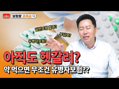 일반보험과 유병자보험은 어떤 차이가 있을까??