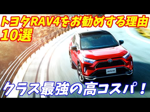 【コスパ最高】トヨタRAV4アドベンチャーをお勧めする理由10選＋悪い点4点を紹介いたします！