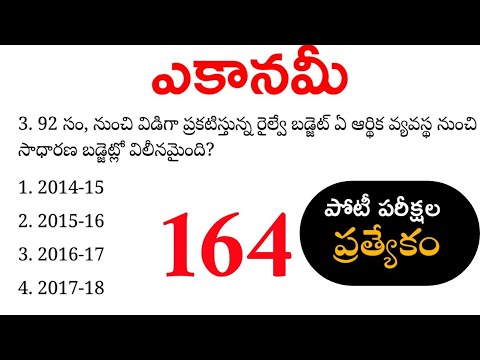 Economy | General studies | general knowledge | Practice bits in telugu for all competitive exams