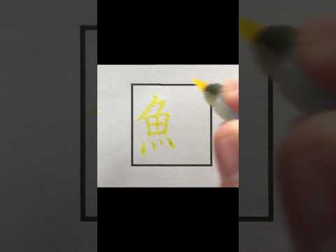 【創作漢字】天才が考えた漢字　#short 　＃創作　＃漢字　＃ベネッセ