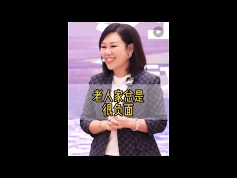 老人家总很负面，我们应该怎么做呢？ #心理学 #高情商 #陈艺新