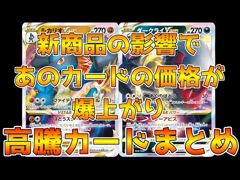 【ポケカ高騰】新スターターデッキ発表で多くのカードが高騰！ポケカ価格相場まとめ