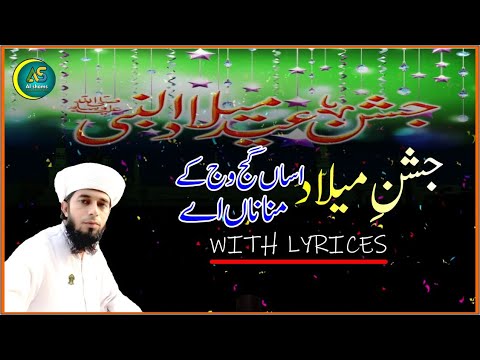 Rabi Ul Awal Naat 2020|| Jashn e Milad Asa Gaj Waj K || Sufi M Ahsan Saifi || Album # 14||