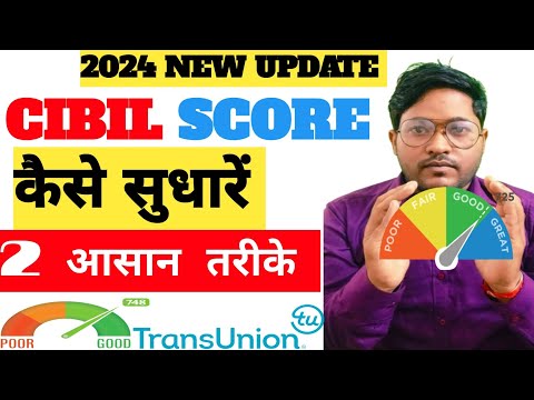 How to correct Bad CIBIL Report || How to Improve Cibil score || खराब सिविल को कैसे सुधारे ?