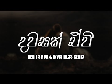 Dawasak Ewi ( දවසක් ඒවි ) - Piyath Rajapakse | DEVIL SMOK & INVISIBL3S Remix [lyrics video]