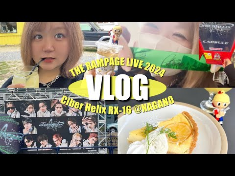 【VLOG】ランペCH@長野初日に日帰り参戦！グルメ堪能しつつ全力で楽しむ現場の1日密着！【スゴ得】