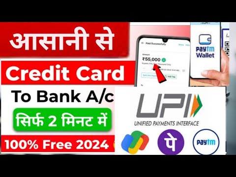 Credit Card Se Bank Me Paisa Kaise Transfer Kare? | How To Transfer Money From Credit Card To Bank |