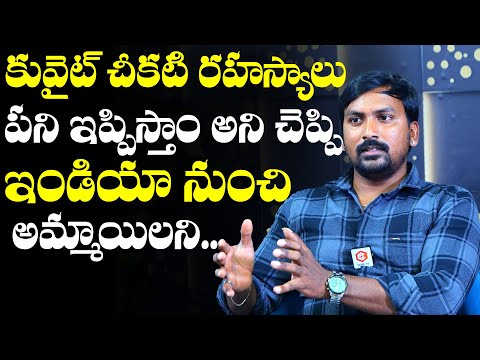 ఇండియా అమ్మాయిలు జాగ్రత😱 : Rajampet Venky Exposes Dark Secrets Of Kuwait | Rajampet Venky Interview