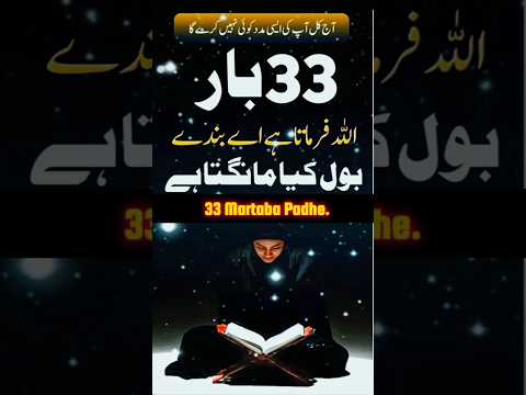 Islamic Wazifa || 33 Baar aur Khwahish puri #urdu #livetaweez #sheikhulwazaif #sheikh #allah #shorts