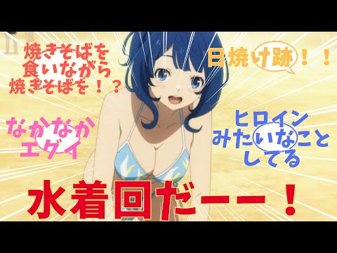 【マケイン】水着回！！！アニメ【負けヒロインが多すぎる！】第3話　感想まとめ