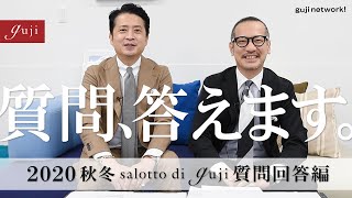 【guji】2020秋冬 salotto di guji商品説明会 質問回答編