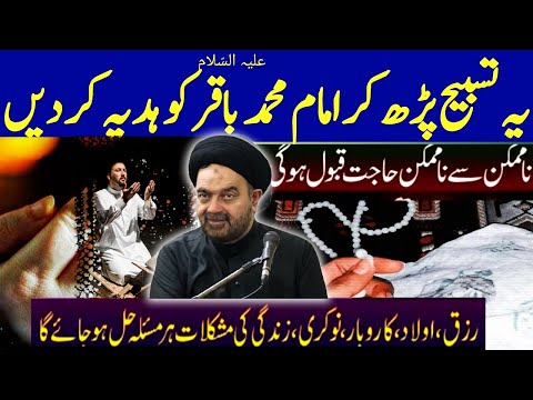 Naima e Rajab Ki Fazeelat | Molana Muhammad Ali Naqvi