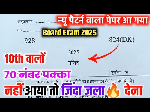 10th गणित वायरल पेपर,/up board class 10th Math paper 2025 board exam/10th गणित वायरल पेपर 2025।।