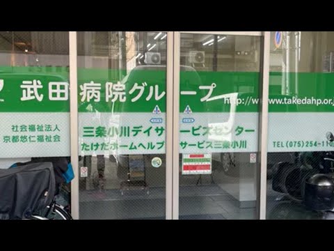 三条小川デイサービスセンター施設紹介動画