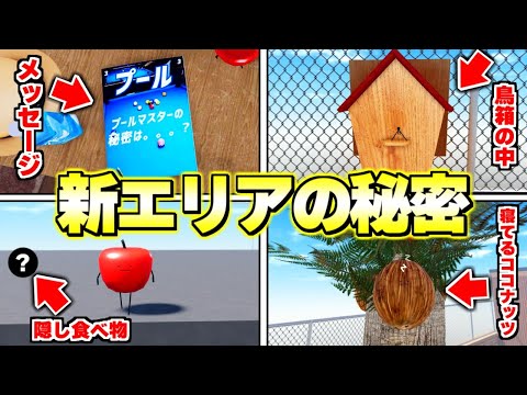 【衝撃】新エリア『小さい畑』の隠し要素を全部見つけた結果!!!! ひみつのおるすばん【ロブロックス/ROBLOX】