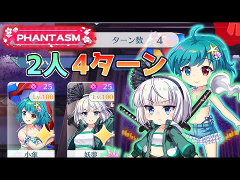 2人で攻略する3月12日の擂台phantasm[東方Lostword]