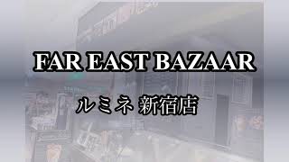 FAR EAST BAZAAR ルミネ新宿店