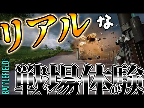 UI無くせばスゴイ戦場体験ができる説 ♯93【ゆっくり実況／BF2042】