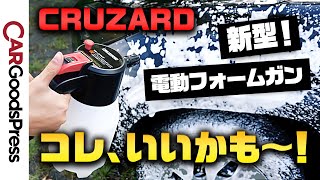 【新製品レビュー】本当に3000円以下？コメリの電動フォームガンが激安なのにエグいです！