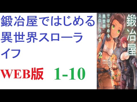 【朗読】猫を助けるためにトラックにはねられた「俺」は、実は重要だった猫を助けた見返りに他の世界へと転移することになった。WEB版 1-10