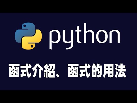 【python】functions