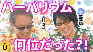 気になる野沢さんからの評価は？！【堀内賢雄×速水奨】#17 -Say U Play 公式声優チャンネル-