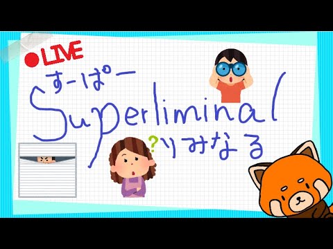 【#Superliminal 】遠近騙されるやつの謎解き#1【#パウすけ 】