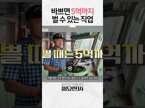 바쁘면 5억까지 벌 수 있는 직업