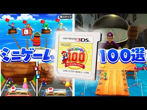 歴代マリオパーティーの人気ゲーム１００選  #2【マリオパーティー100】