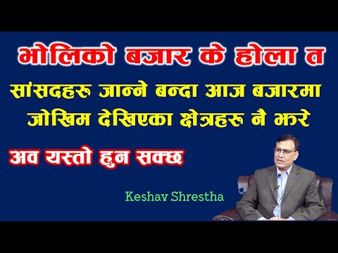 ठूलालाइ #Profit_Book गर्ने बहाना चाहिएको । सांसदले कुरा उठाइदिएको । आजको  बजार #Finished #fincotech