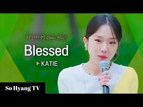 Katie (케이티) - Blessed | Begin Again Open Mic (비긴어게인 오픈마이크)