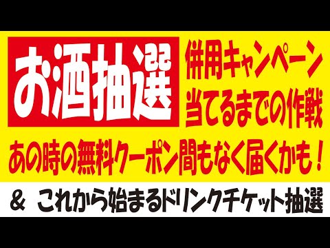 【30.7万🎯】氷結無糖無料クーポン抽選と併用可能なキャンペーン＆【5万🎯】スイーツパン＆【5万🎯】紅茶花伝ドリンクチケット＆【40万🎯】ドライクリスタル無料クーポン届くかも！