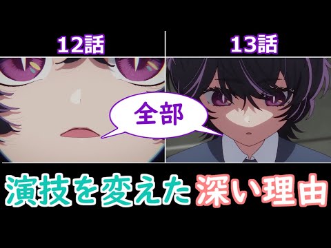 【推しの子】12話と13話でアビ子先生の「全部」は違う音声が使われていた！声優さんが語った意図は…【ボイスロイド解説】