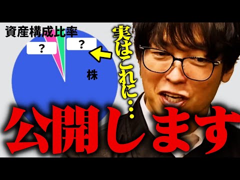 【テスタ】僕の資産構成比率を公開します【株式投資/切り抜き/tesuta/デイトレ/スキャ】