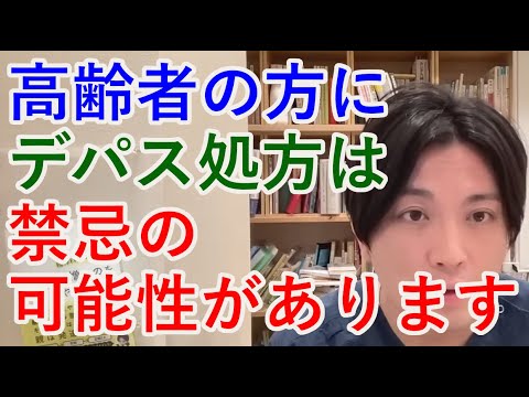 高齢者の方にデパス処方は禁忌の可能性があります。【精神科医益田】